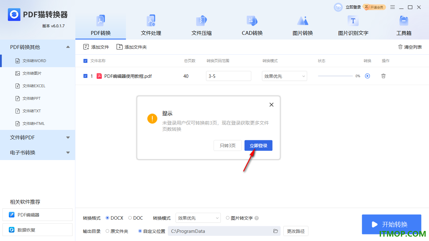 PDF猫转换器软件