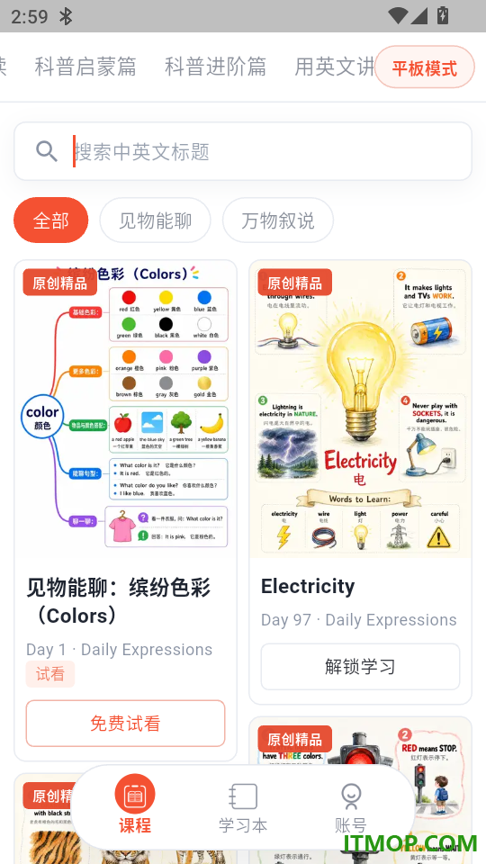 奇芽科普免费版