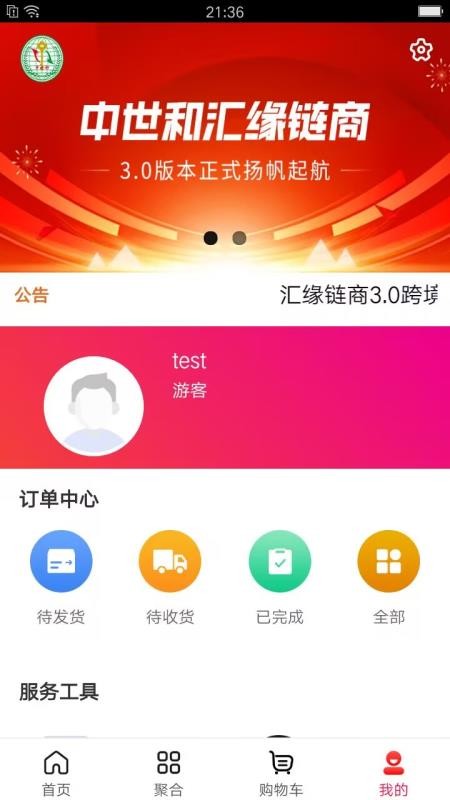 汇缘链商免费版appv1.1.1 1