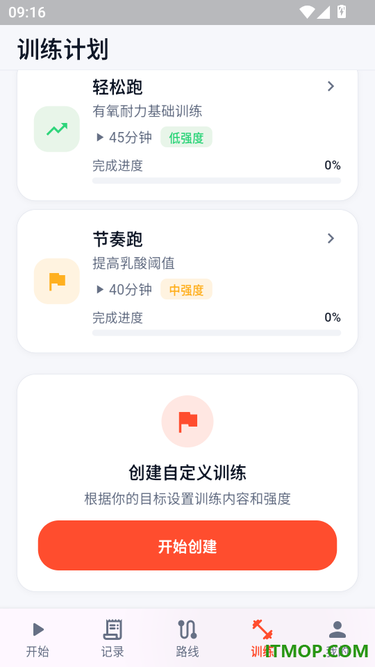 运动记录Lite安卓版