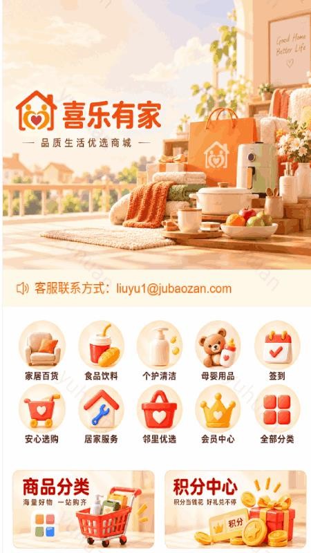 喜乐有家最新版v1.10.6 3