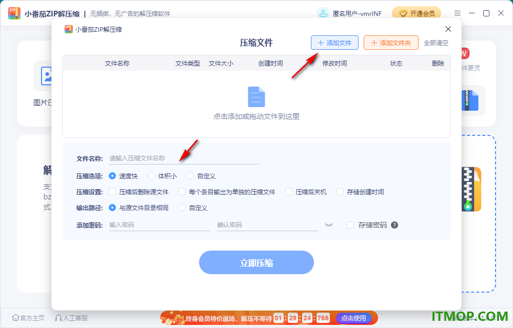 小番茄ZIP解压缩
