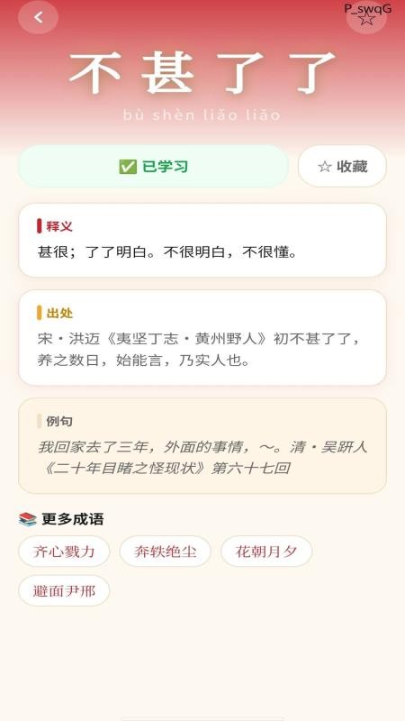 鸿运成语免费版v0.1.0.2 4