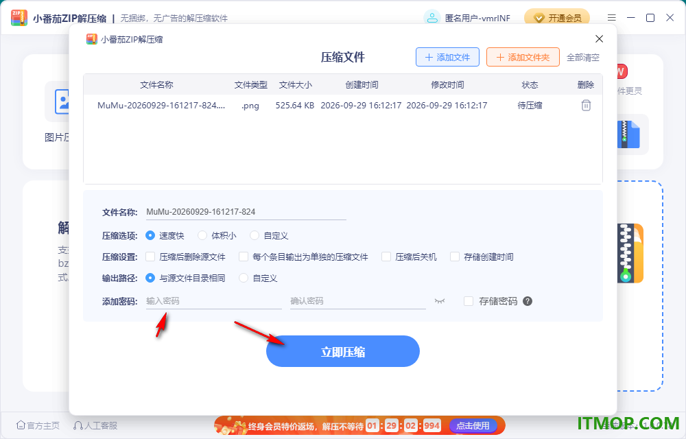 小番茄ZIP解压缩