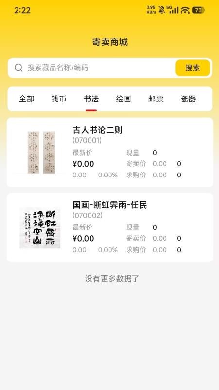 寻宝寄卖商城平台appv1.0.2 1