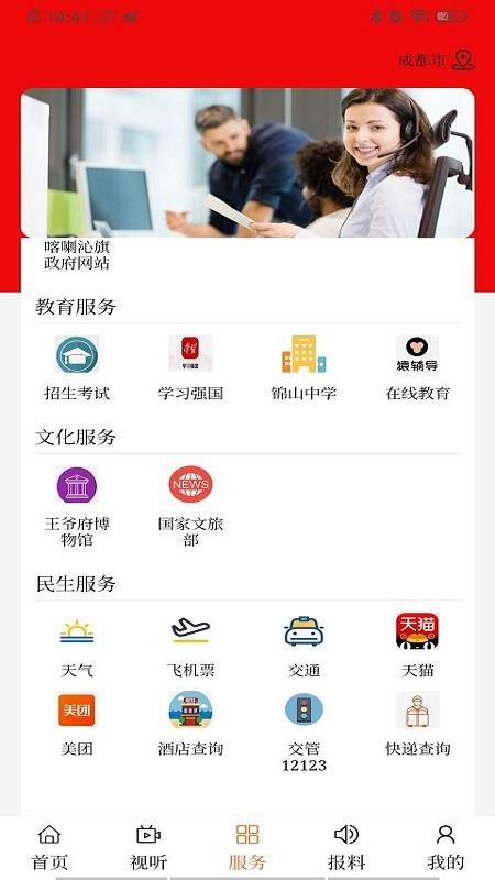 云上喀喇沁免费版v1.2.5 2