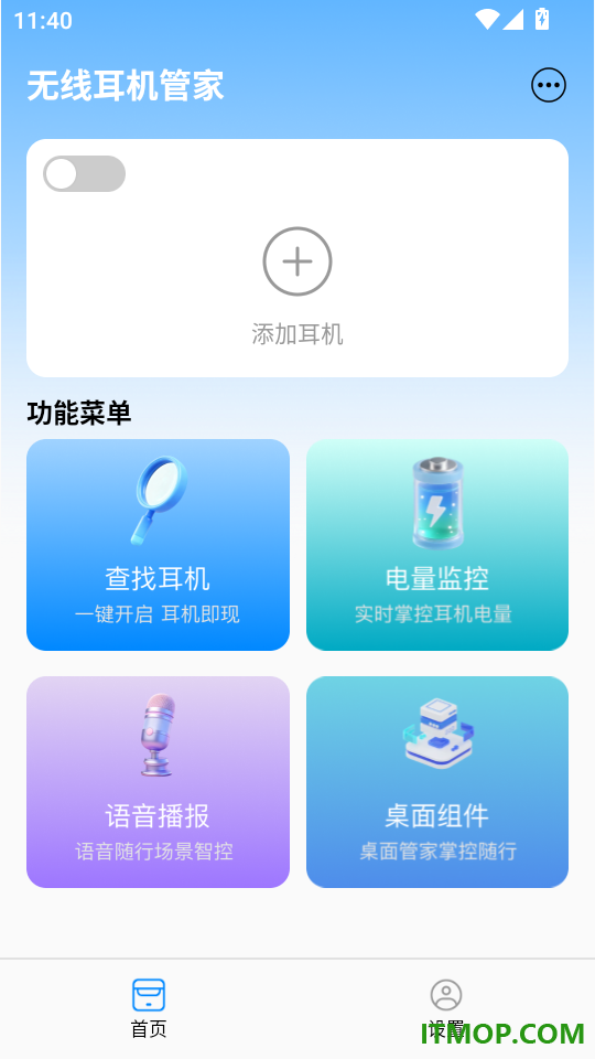 蓝牙耳机连接宝官网版