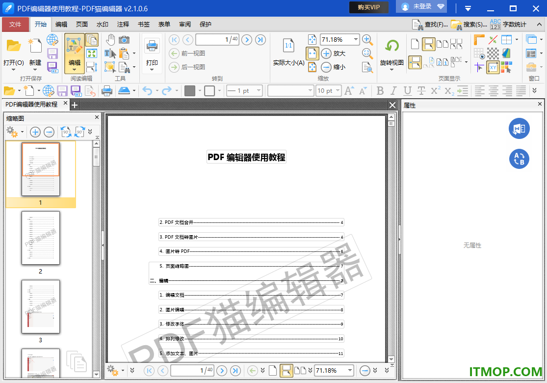 PDF猫编辑器软件