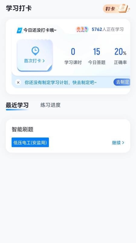 电工水电工考证冲题库免费版appv2.2.3(1)