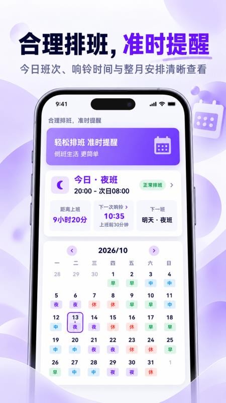 排班日历Easy倒班闹钟手机版v3.0.0.101(4)