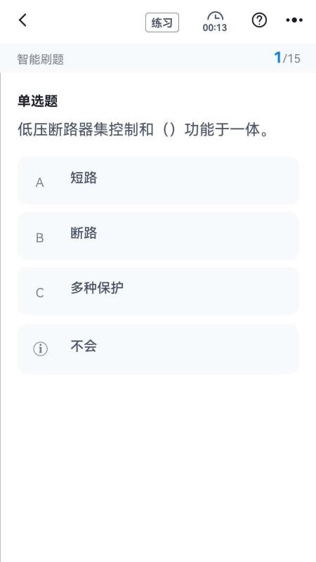 电工水电工考证冲题库免费版appv2.2.3(4)
