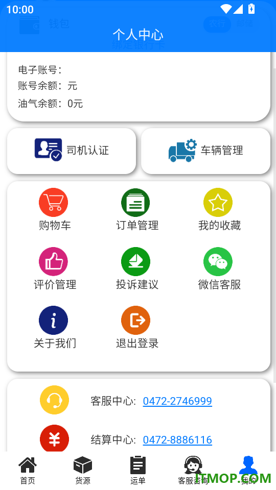 西部互通司机最新版