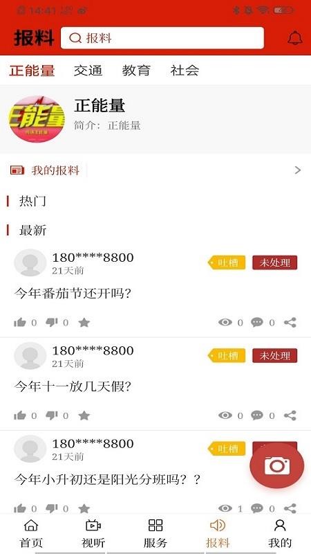云上喀喇沁免费版v1.2.5 3