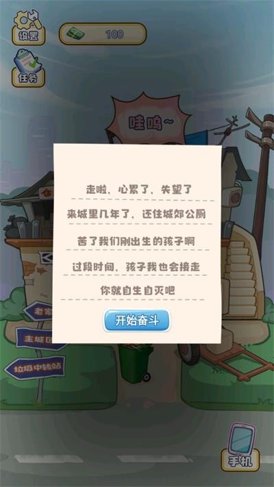 我的养家日记游戏v1.5 1