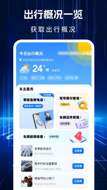 便捷好车主最新版v1.1.9 3