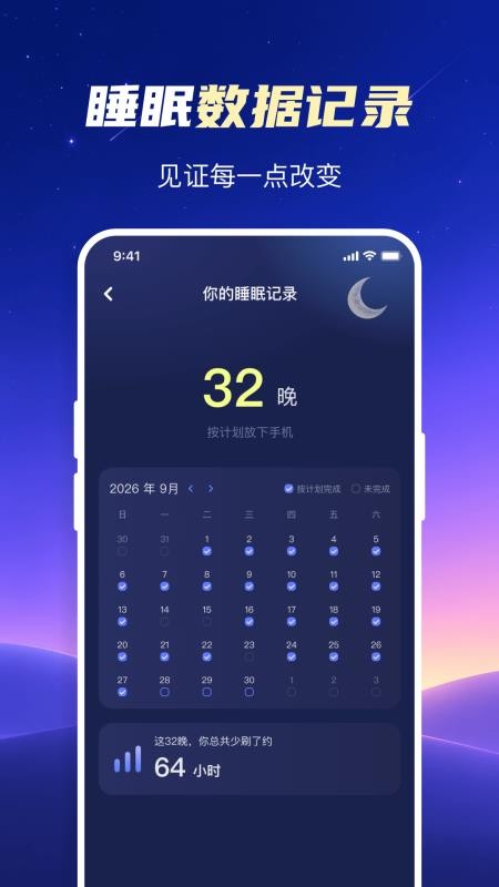 睡了吗最新版v1.0.2 1