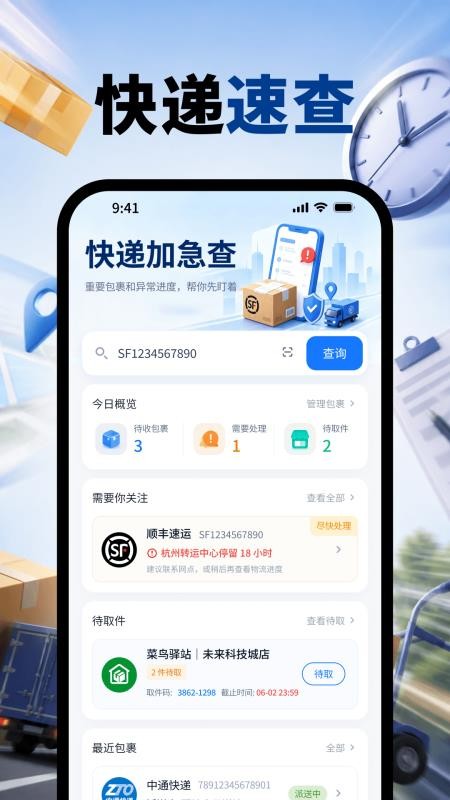 快递加急查安卓版vH4.0 5