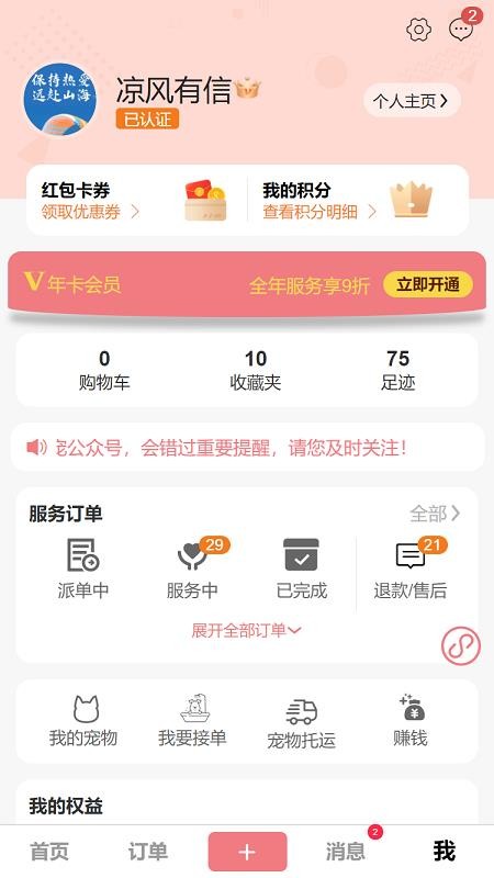爱宠宠手机版v1.2.46 4