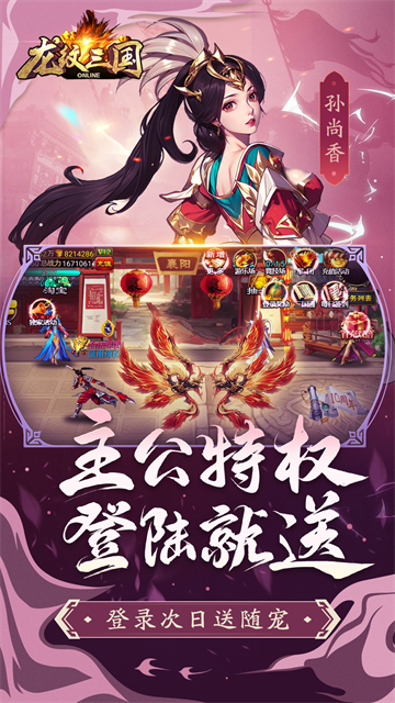 龙纹三国vivo版v1.0.55(1)