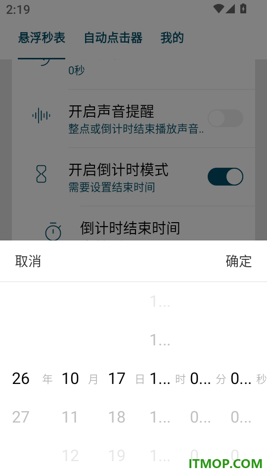 屏幕悬浮秒表最新版