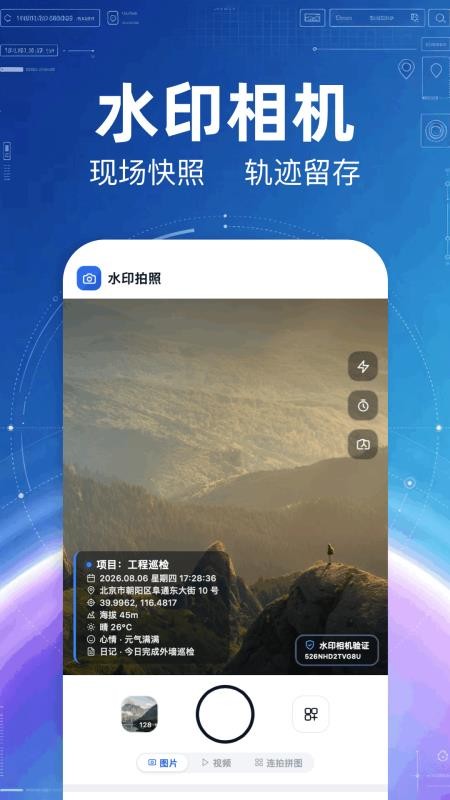 经纬度水印相机官方版v1.3 2