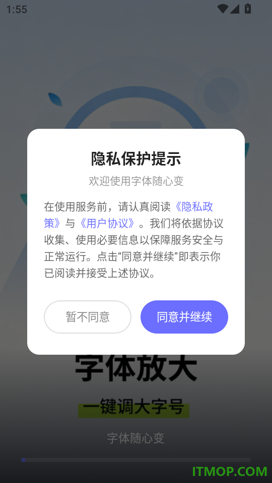字体随心变官方版