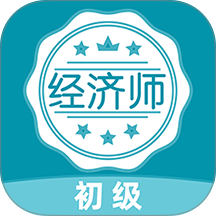 经济师牛题库最新版
