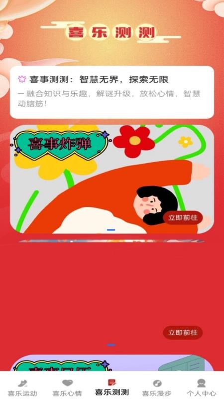 喜乐冲冲手机版v1.1.1(4)
