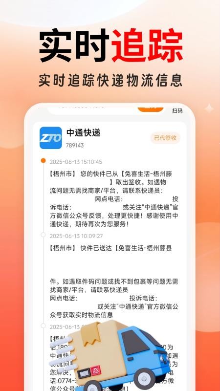 快递包裹全网查手机版v1.0.04.00 2