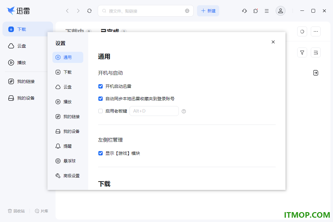 迅雷2025去广告绿色版