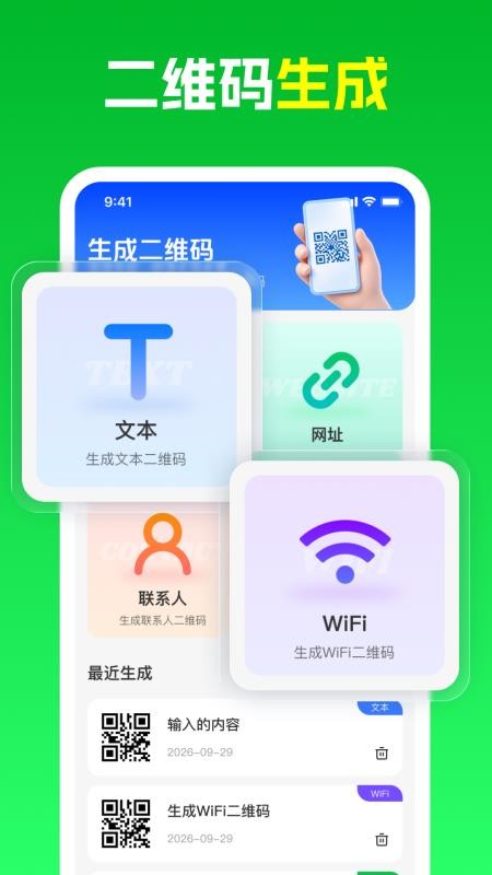 微二维码扫查码官方版v1.0.0(3)
