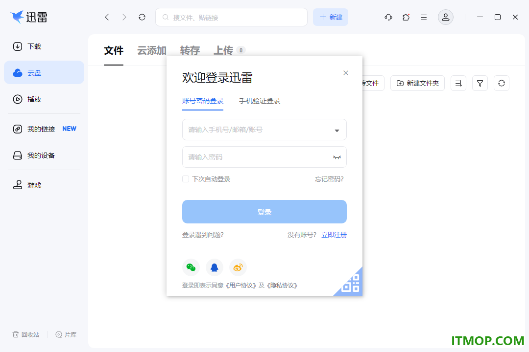 迅雷最新版