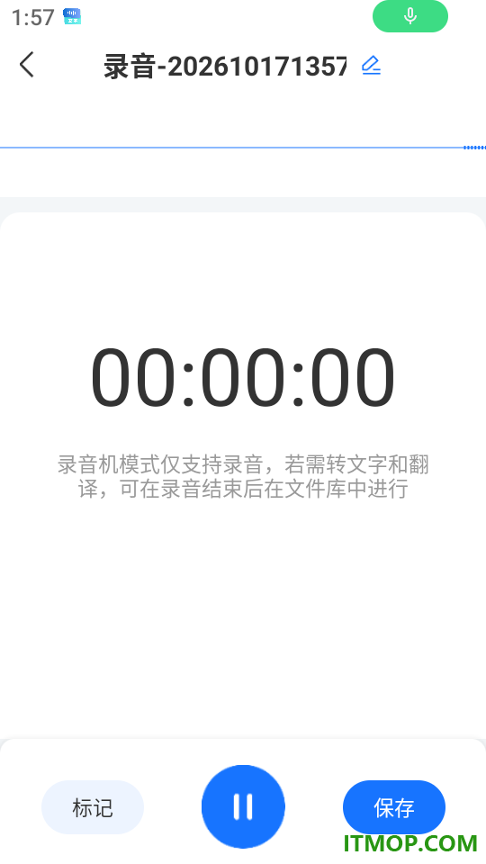 录音转文字语录官网版