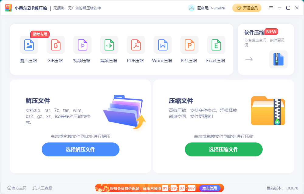 小番茄ZIP解压缩