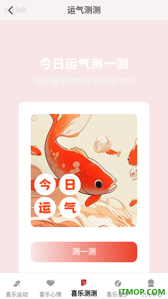喜乐冲冲手机版