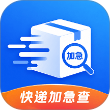 快递加急查安卓版 vH4.0