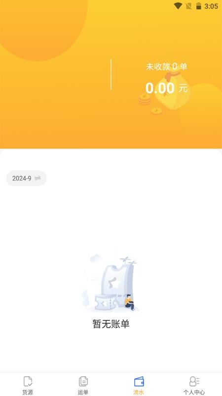 速邦智运司机免费版v6.42.30(3)