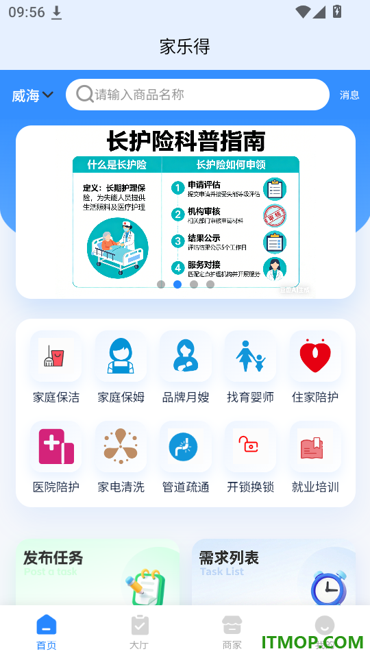 一源家政网免费版