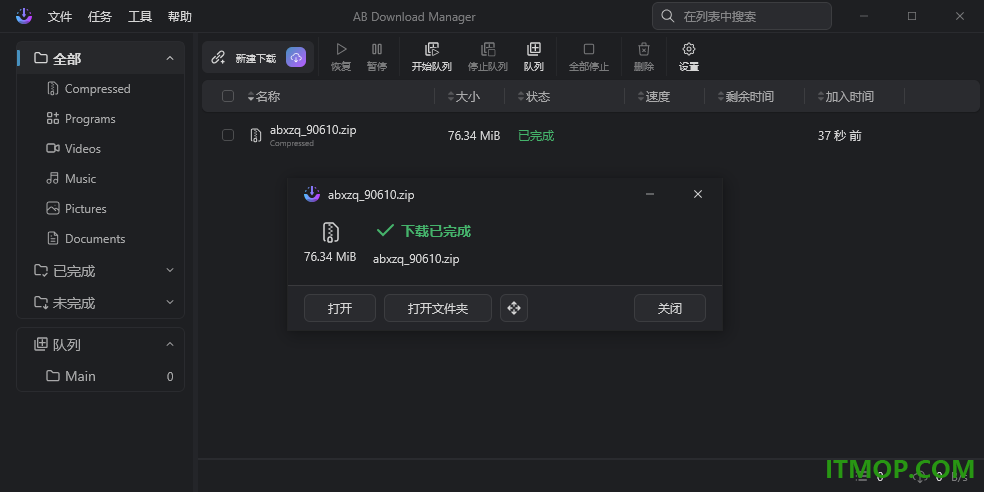 AB download manager中文版