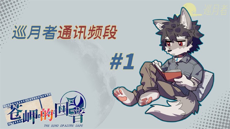 苍岬的回音游戏v0.1.7 3