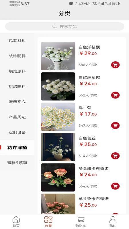 岁甜供应链官网版v3.9.0 3