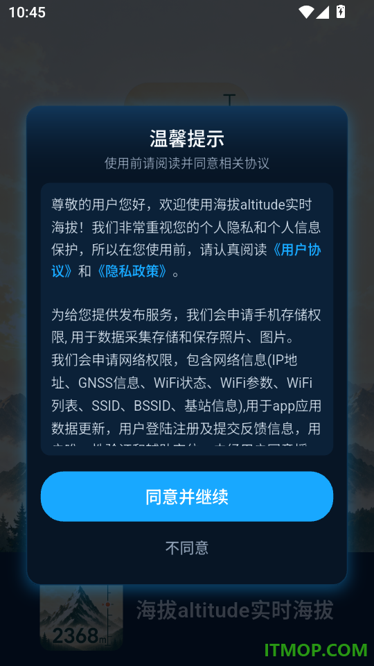 海拔altitude实时海拔手机版