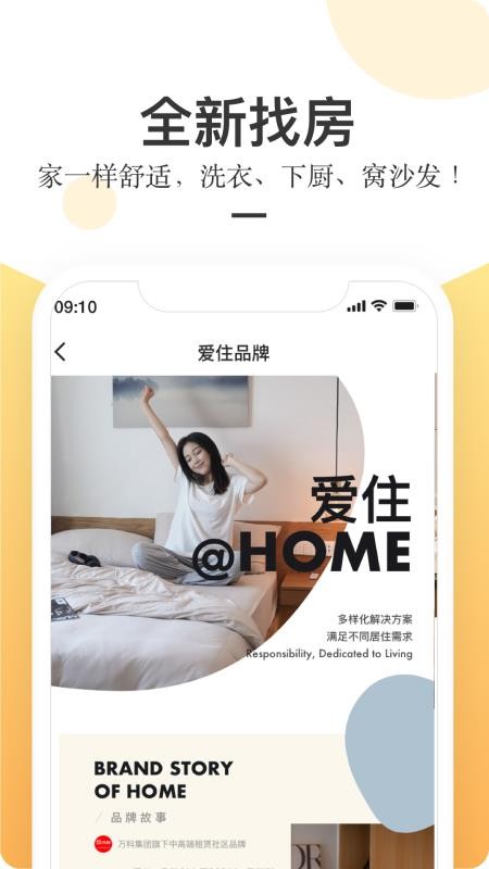 公寓U选官网版v5.2.0 2