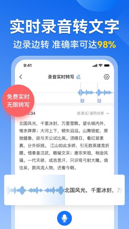 录音转文字语录官网版v1.0.37 5