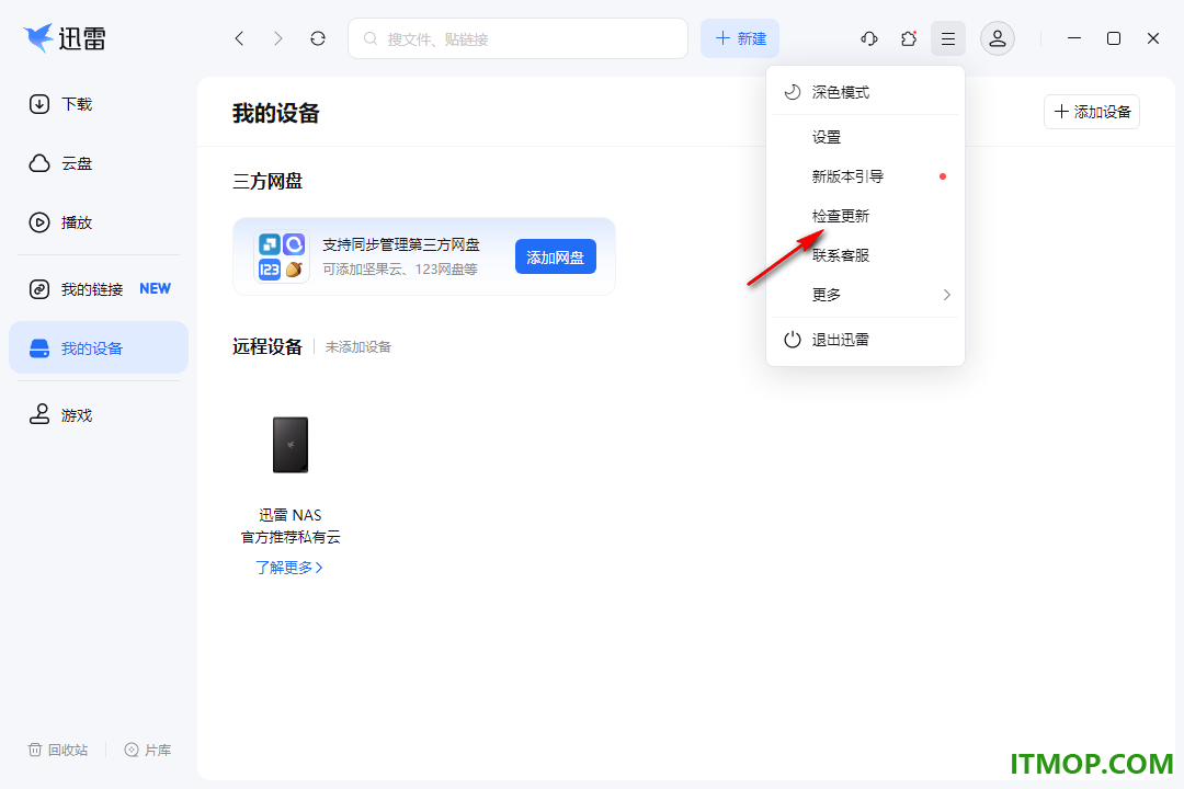 迅雷最新版