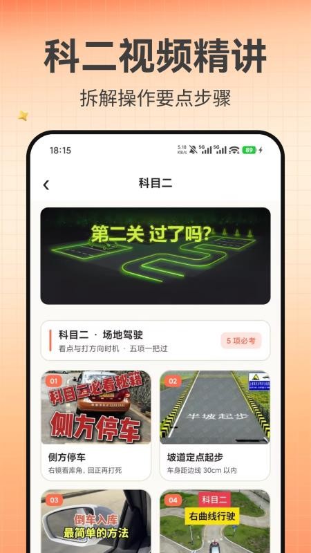 驾考随心练免费版v1.0.0(3)