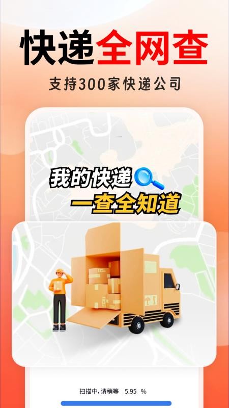 快递包裹全网查手机版v1.0.04.00 4