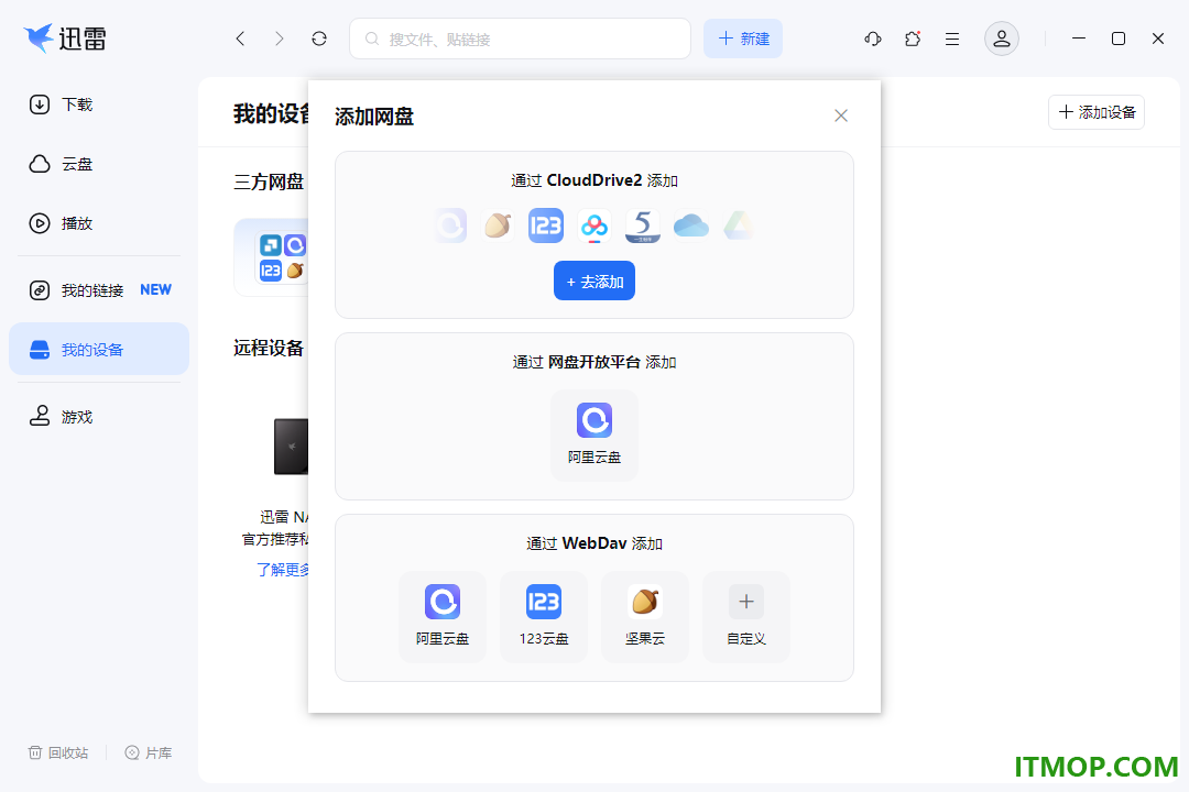 迅雷最新版
