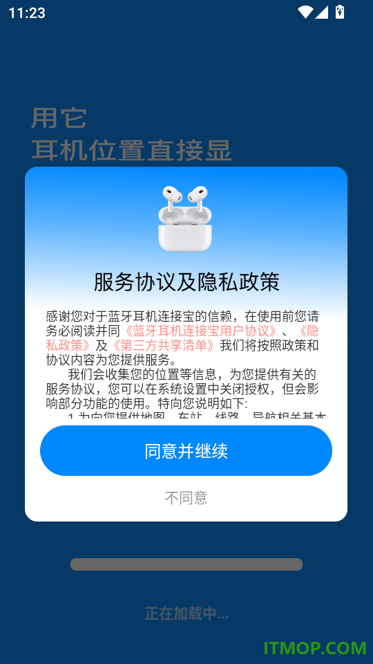 蓝牙耳机连接宝官网版