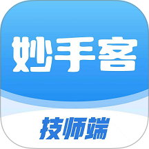 妙手客技师端最新版
